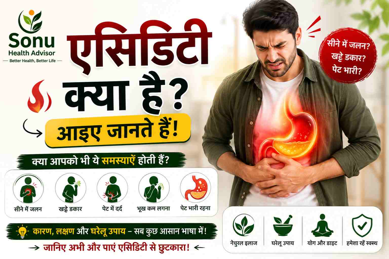 Acidity Kya Hota Hai Karan Lakshan Ayurveda Upay