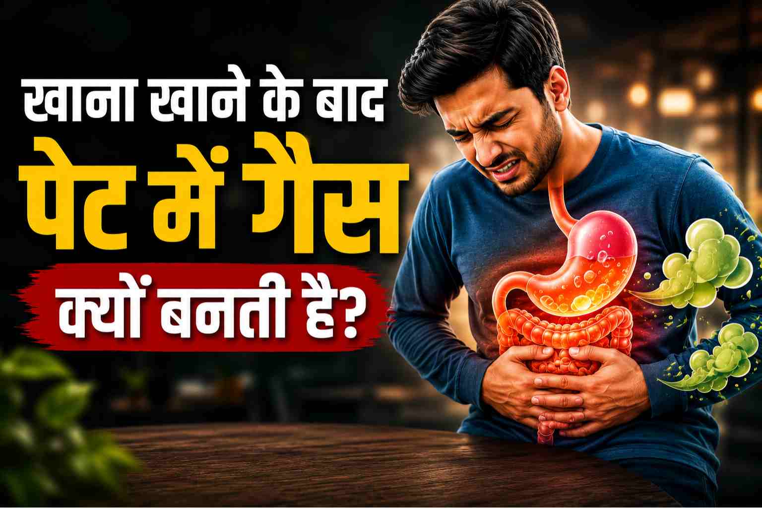 Pet Me Gas Kya Hai Pet Me Gas Ka Ilaj Karan Lakshan Ayurveda Upay